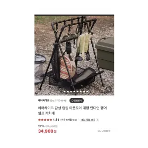 베어하이크 대형 인디언 행어 쉘프 거치대